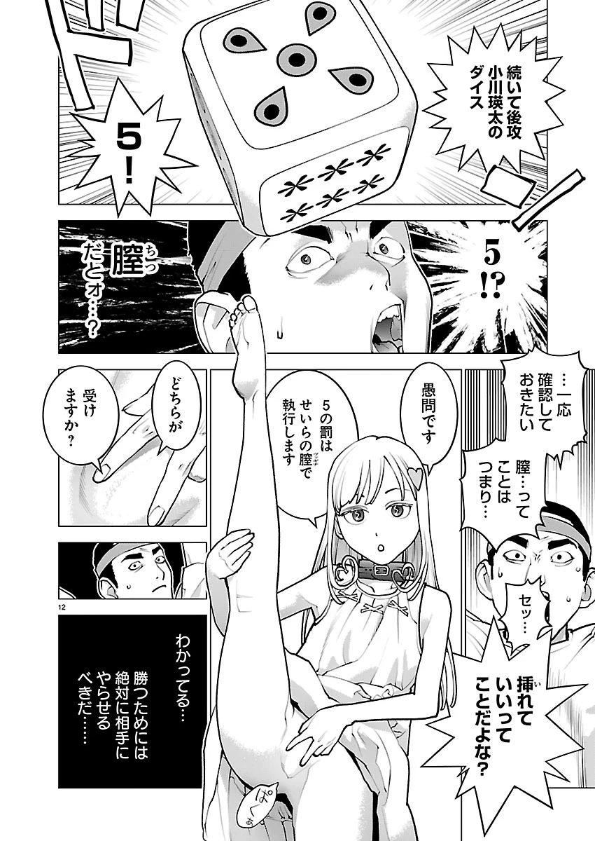 性食鬼 第190話 - 12