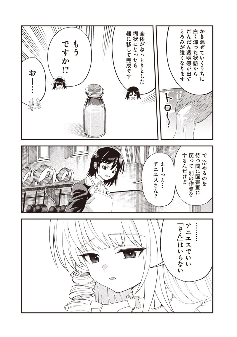 読心貴族～男女比1：99世界の悪役令息～ 第7話 - 11