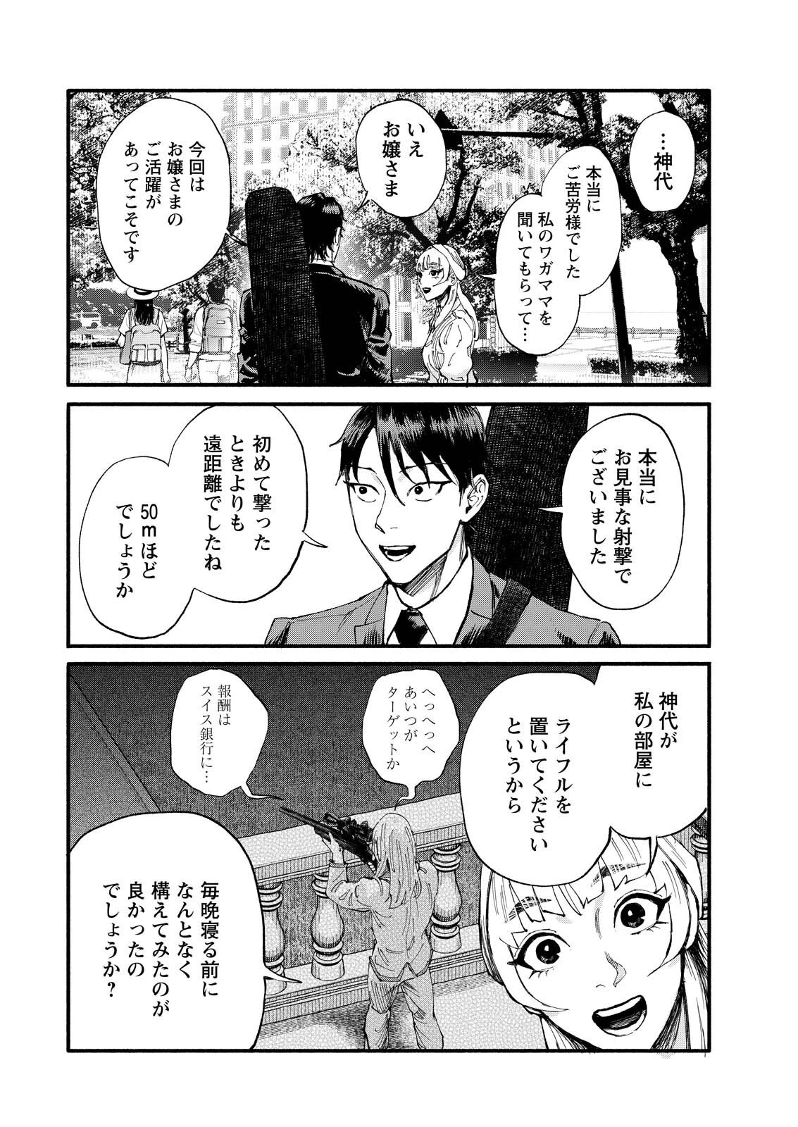 お紅茶・オブ・ザ・リビングデッド 第14話 - 14