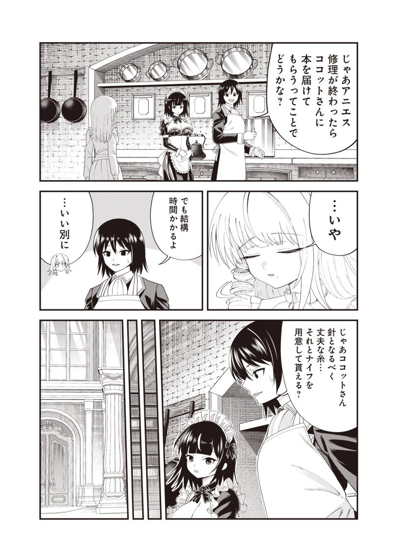 読心貴族～男女比1：99世界の悪役令息～ 第7話 - 12