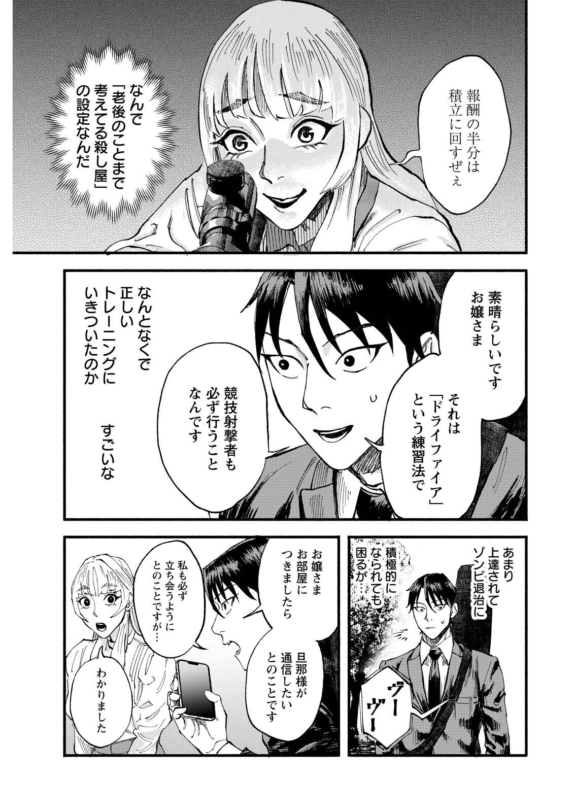 お紅茶・オブ・ザ・リビングデッド 第14話 - 15
