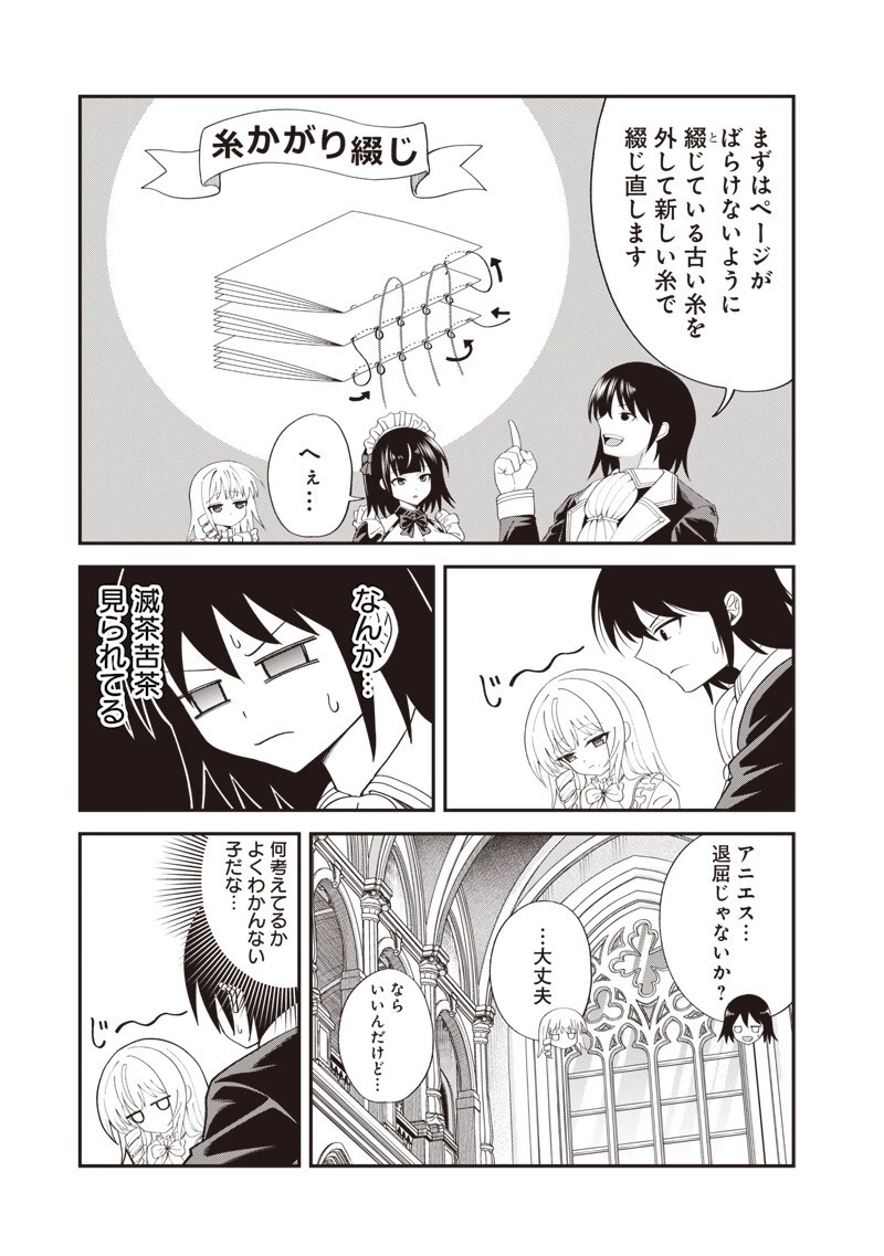 読心貴族～男女比1：99世界の悪役令息～ 第7話 - 13