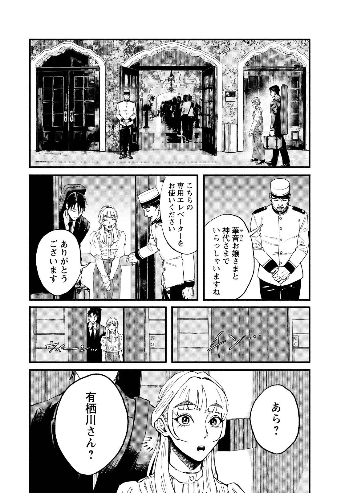 お紅茶・オブ・ザ・リビングデッド 第14話 - 16