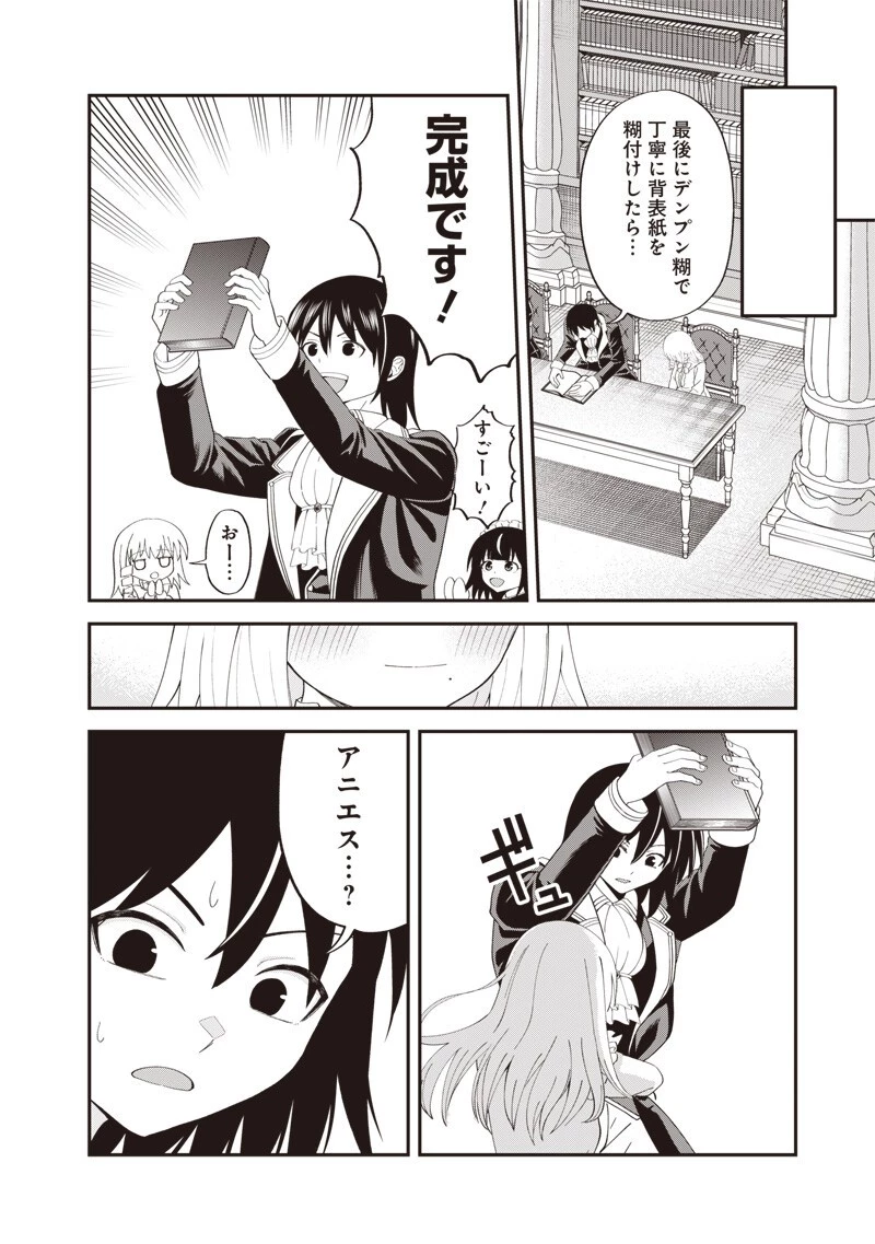 読心貴族～男女比1：99世界の悪役令息～ 第7話 - 14