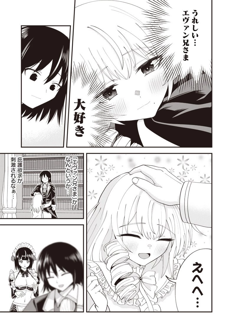 読心貴族～男女比1：99世界の悪役令息～ 第7話 - 15