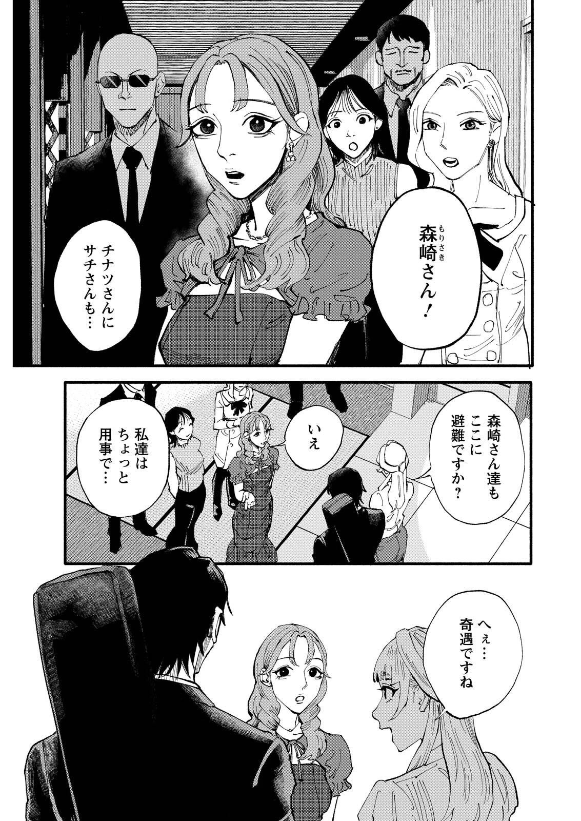 お紅茶・オブ・ザ・リビングデッド 第14話 - 17