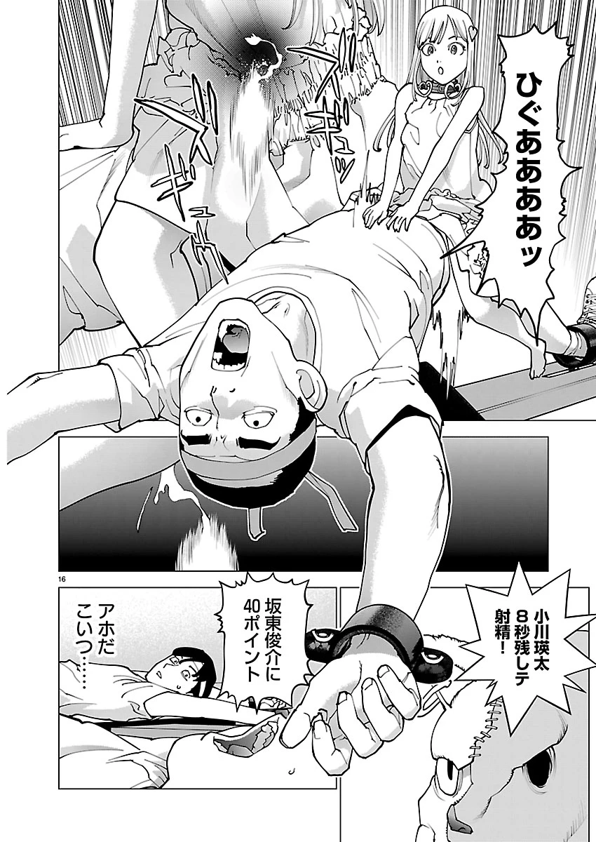 性食鬼 第190話 - 16