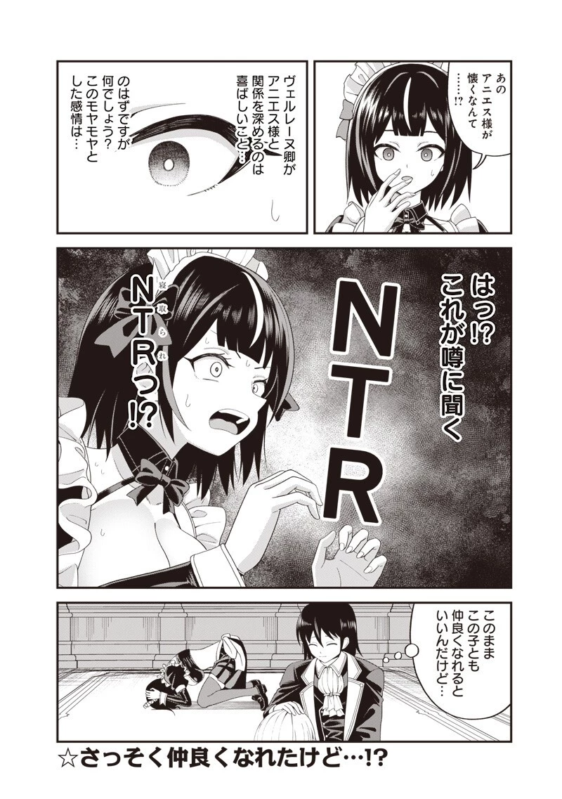 読心貴族～男女比1：99世界の悪役令息～ 第7話 - 16