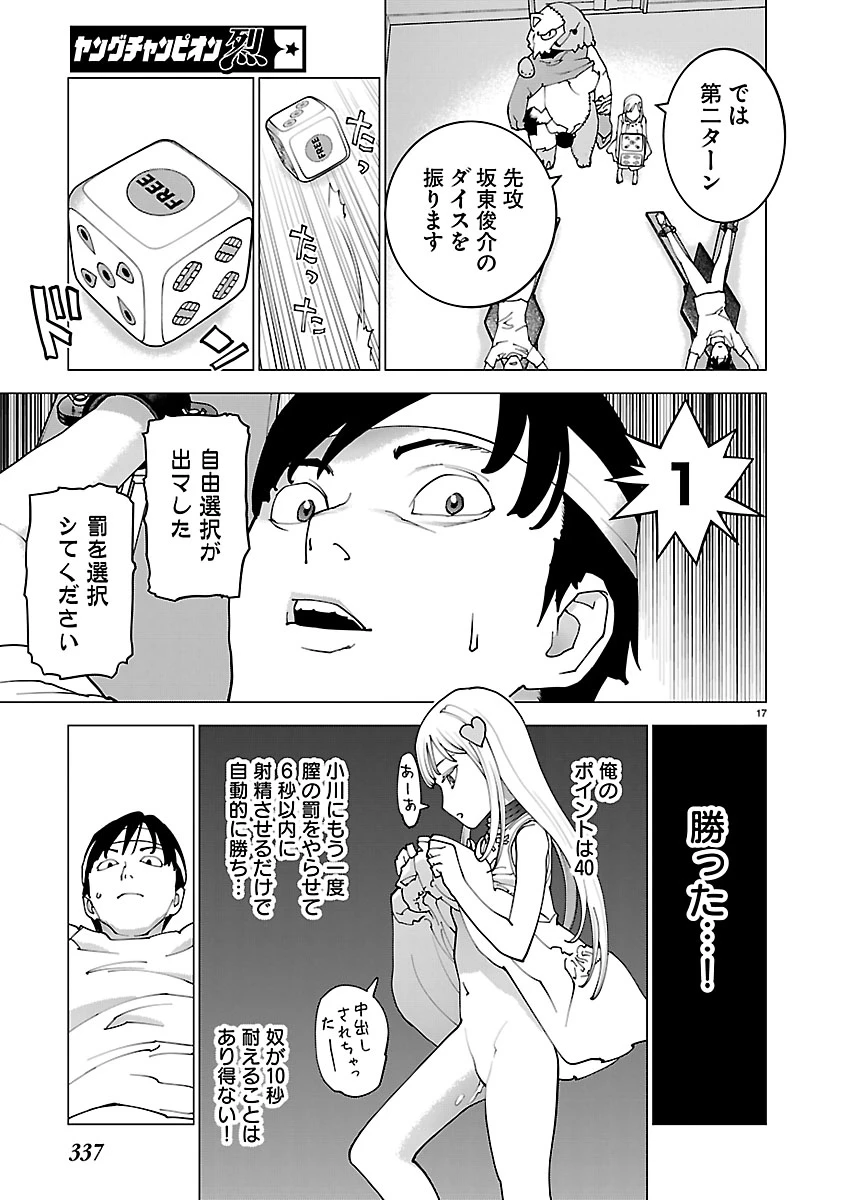 性食鬼 第190話 - 17