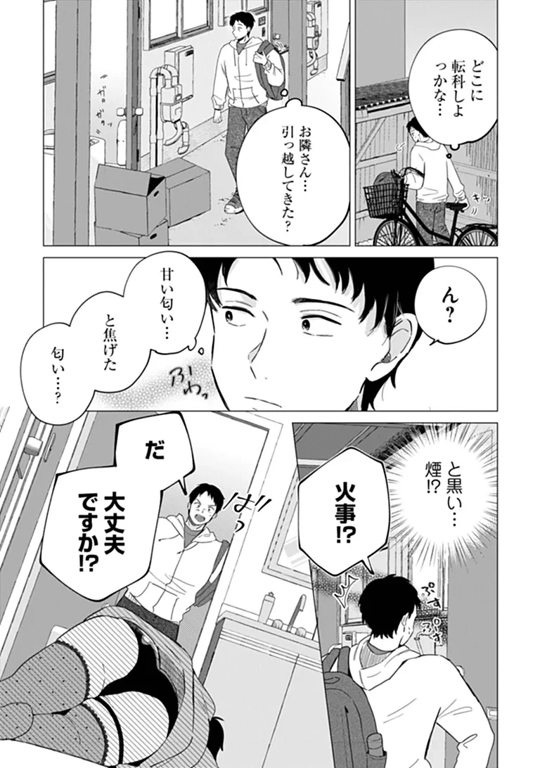 腹ぺこサキュバスちゃんは満たされたい 第1話 - 9