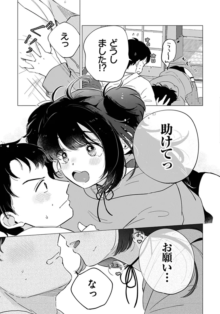腹ぺこサキュバスちゃんは満たされたい 第1話 - 11
