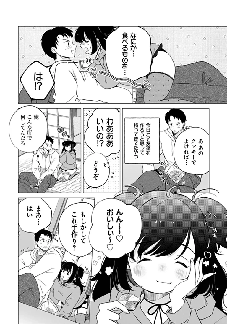 腹ぺこサキュバスちゃんは満たされたい 第1話 - 12