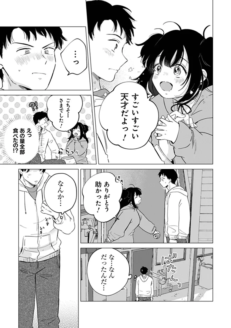 腹ぺこサキュバスちゃんは満たされたい 第1話 - 13