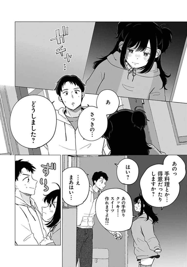 腹ぺこサキュバスちゃんは満たされたい 第1話 - 16