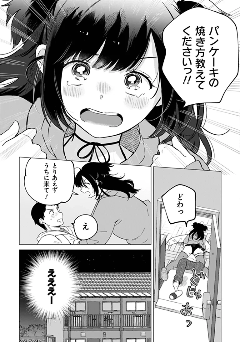 腹ぺこサキュバスちゃんは満たされたい 第1話 - 17