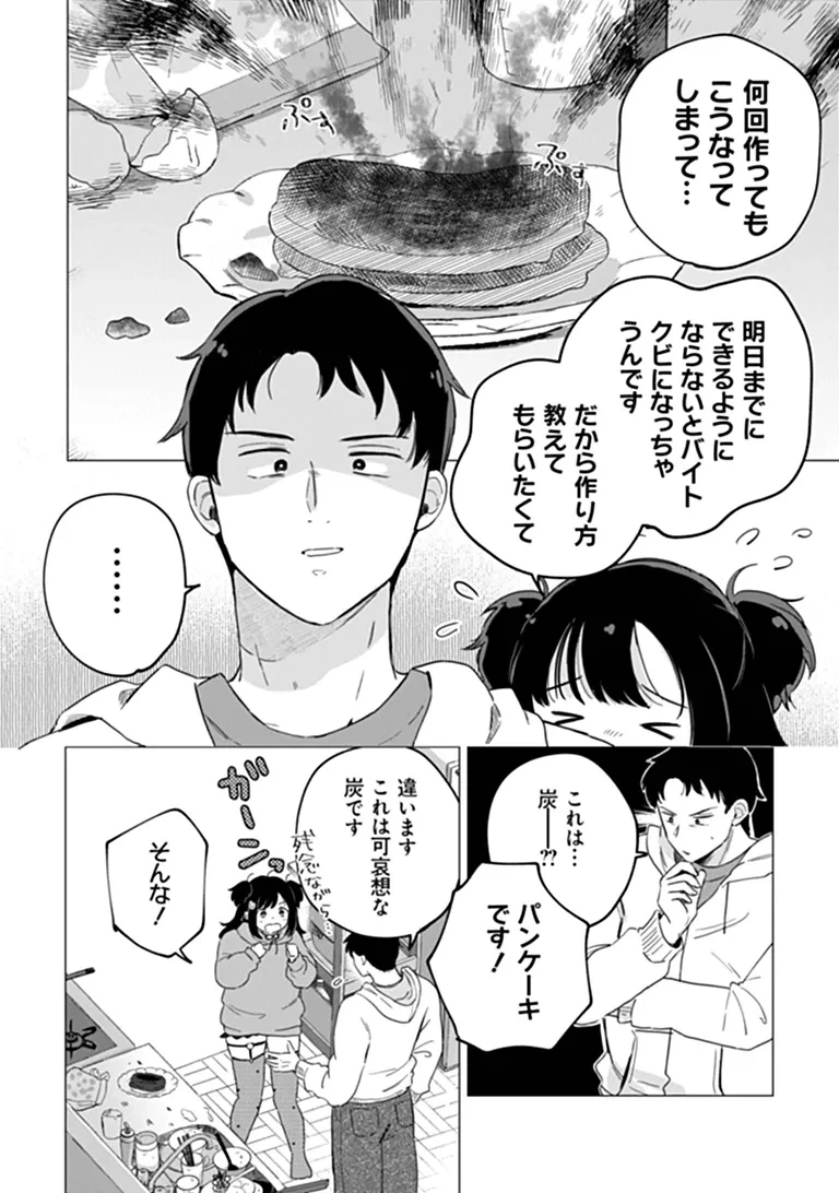 腹ぺこサキュバスちゃんは満たされたい 第1話 - 18
