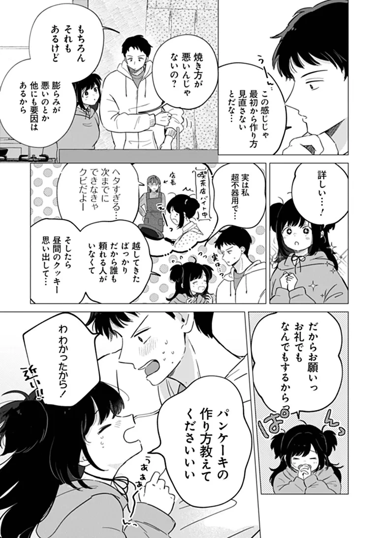 腹ぺこサキュバスちゃんは満たされたい 第1話 - 19