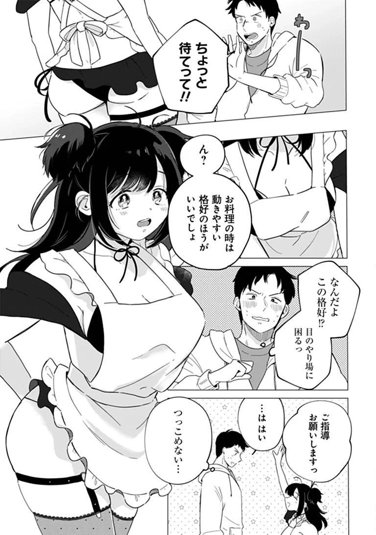 腹ぺこサキュバスちゃんは満たされたい 第1話 - 21