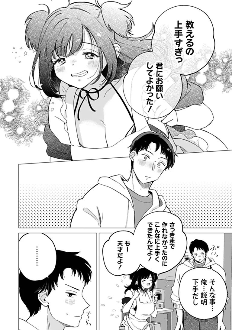 腹ぺこサキュバスちゃんは満たされたい 第1話 - 24