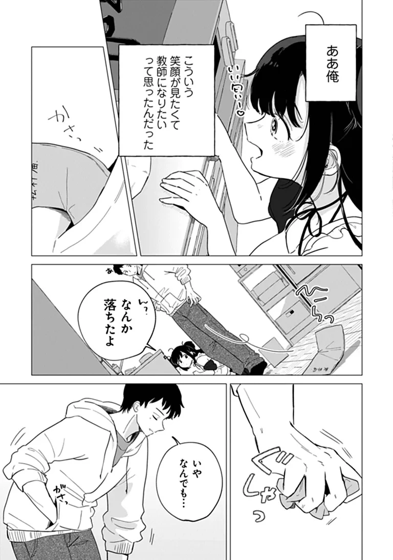 腹ぺこサキュバスちゃんは満たされたい 第1話 - 25