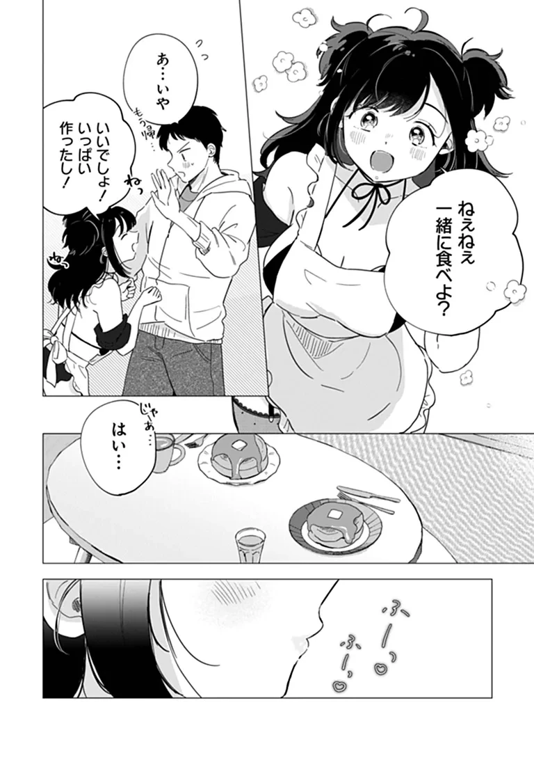 腹ぺこサキュバスちゃんは満たされたい 第1話 - 26