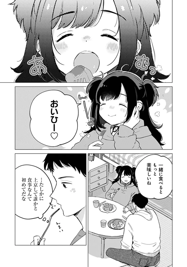 腹ぺこサキュバスちゃんは満たされたい 第1話 - 27