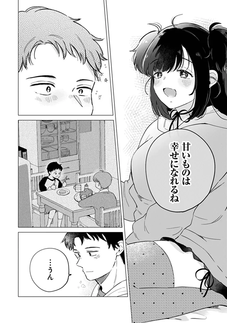 腹ぺこサキュバスちゃんは満たされたい 第1話 - 28