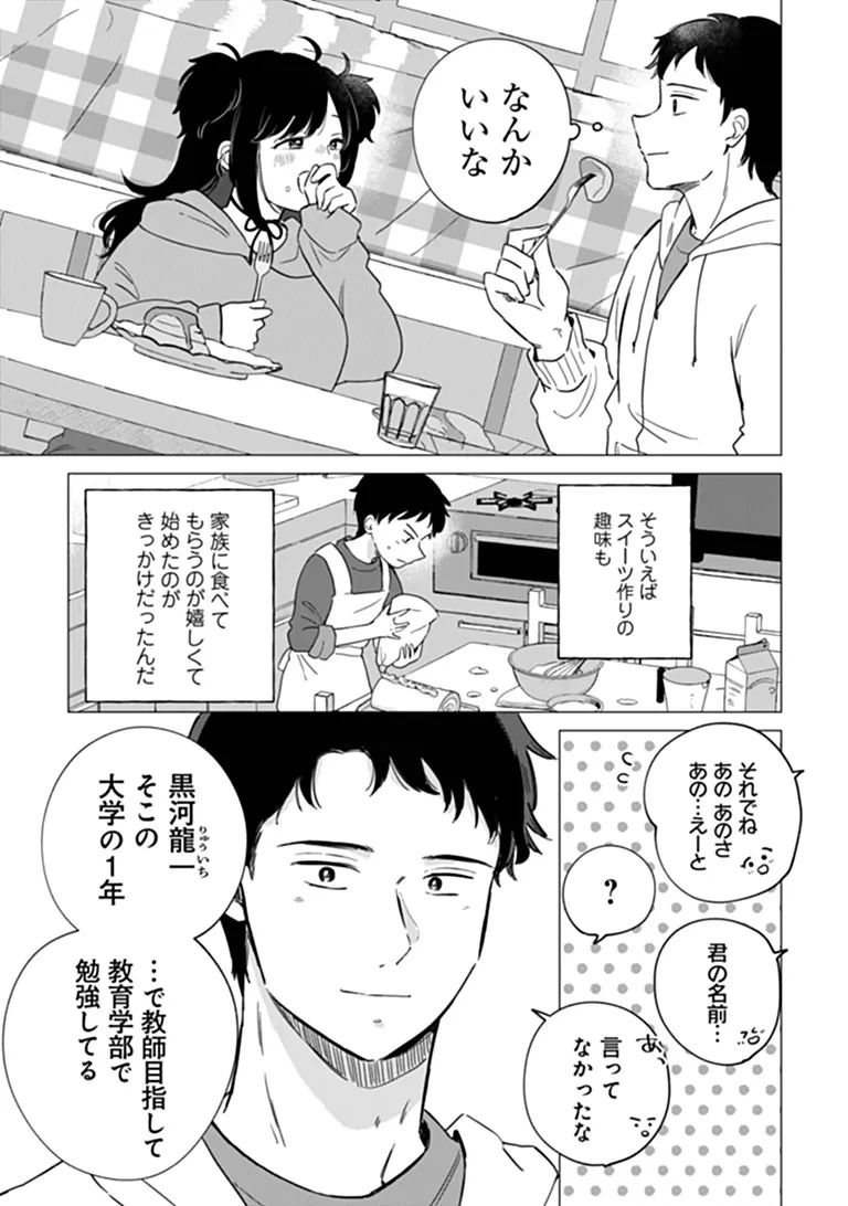 腹ぺこサキュバスちゃんは満たされたい 第1話 - 29