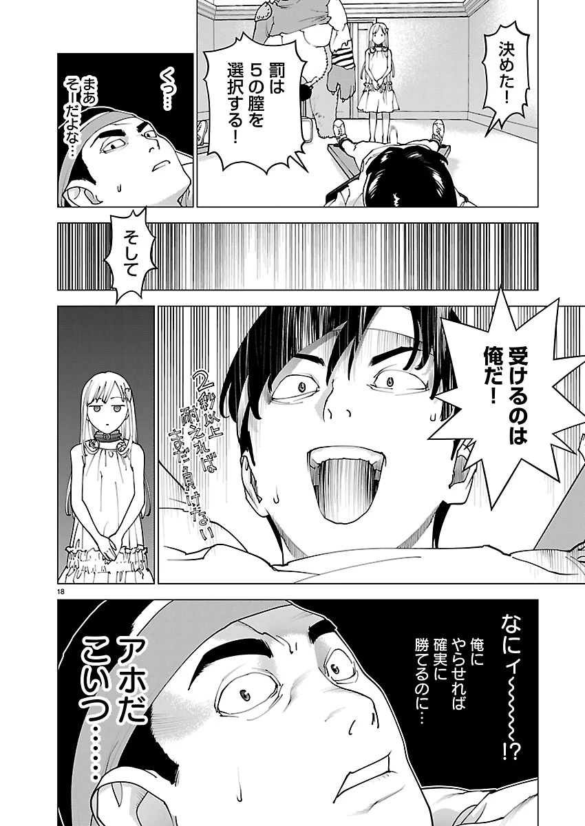 性食鬼 第190話 - 18