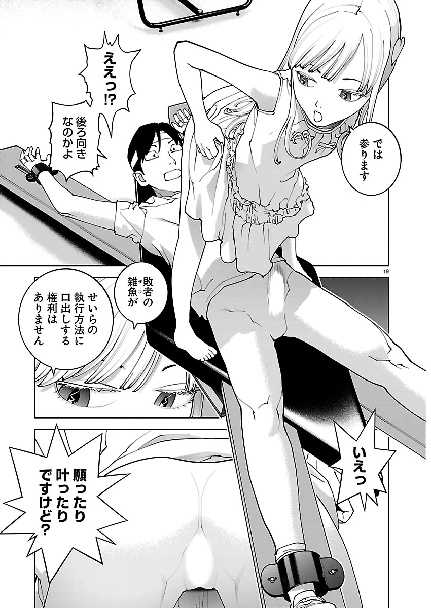 性食鬼 第190話 - 19