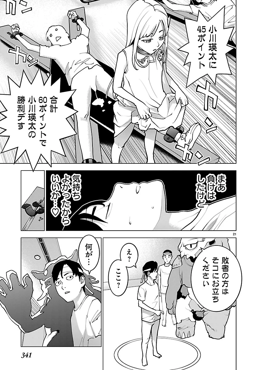 性食鬼 第190話 - 21
