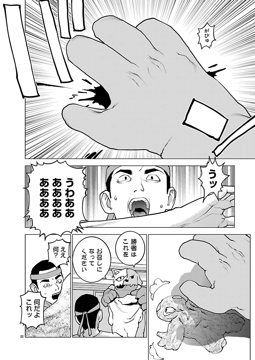 性食鬼 第190話 - 22