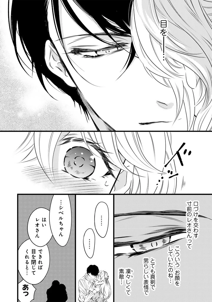 追放された騎士好き聖女は今日も幸せ 真の聖女らしい義妹をいじめたという罪で婚約破棄されたけど、憧れの騎士団の寮で働けることになりました！ 第44話 - 4