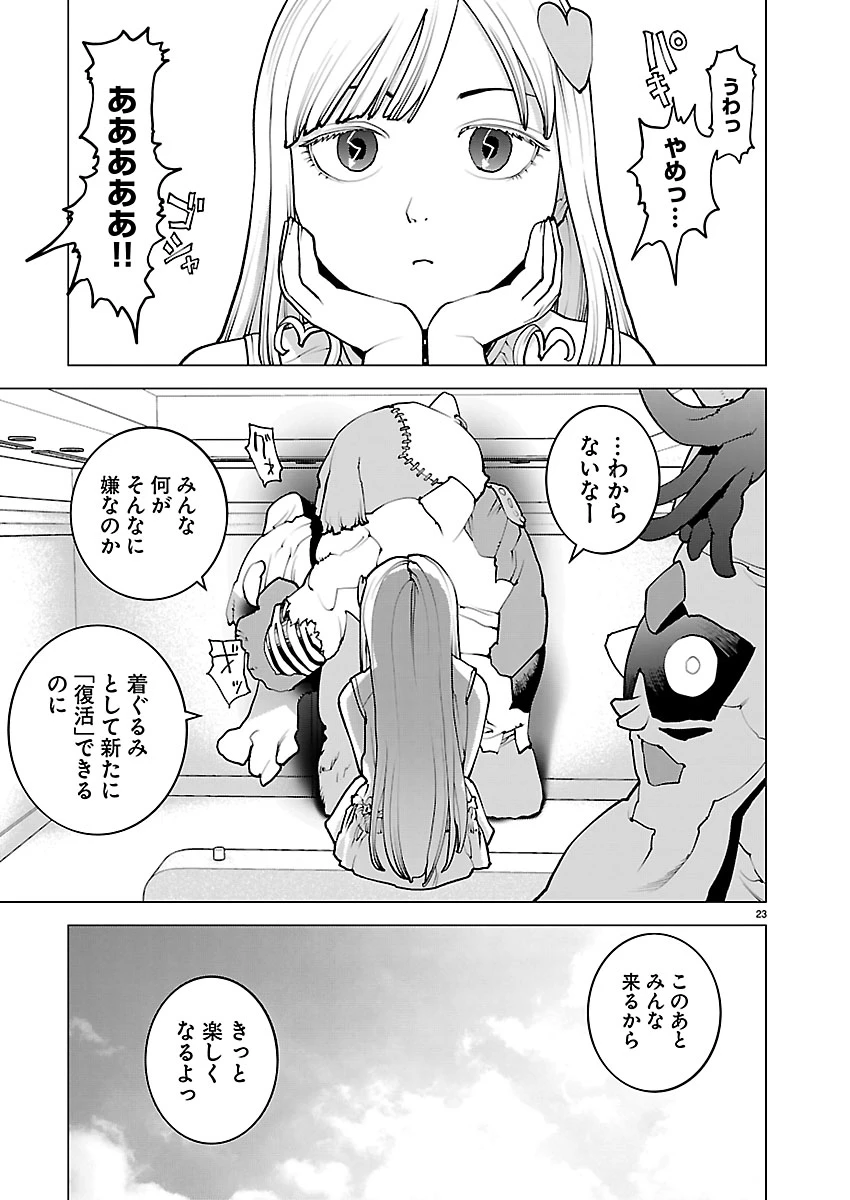 性食鬼 第190話 - 23