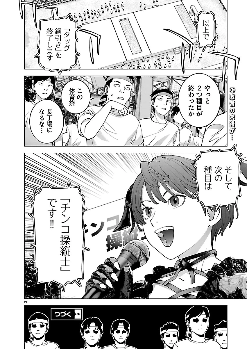 性食鬼 第190話 - 24