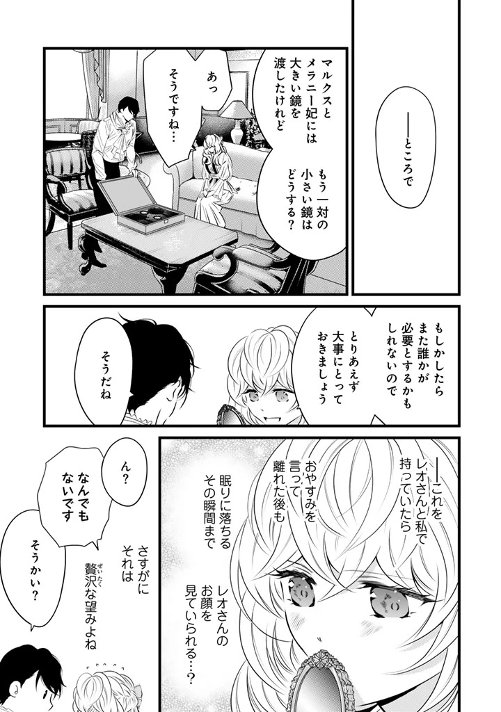 追放された騎士好き聖女は今日も幸せ 真の聖女らしい義妹をいじめたという罪で婚約破棄されたけど、憧れの騎士団の寮で働けることになりました！ 第44話 - 7