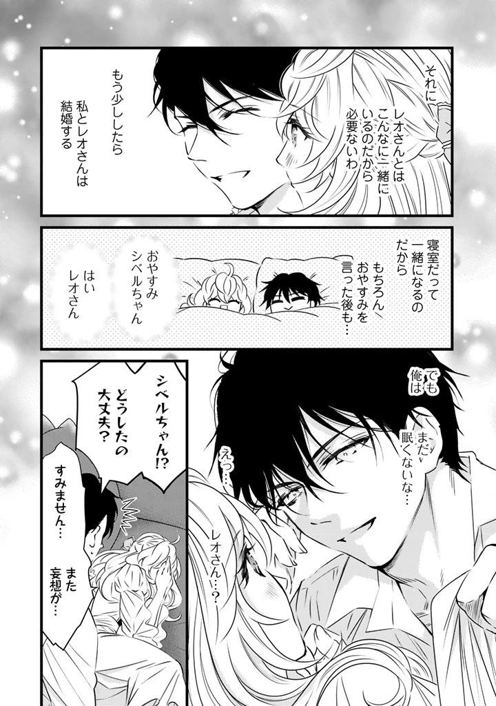 追放された騎士好き聖女は今日も幸せ 真の聖女らしい義妹をいじめたという罪で婚約破棄されたけど、憧れの騎士団の寮で働けることになりました！ 第44話 - 8