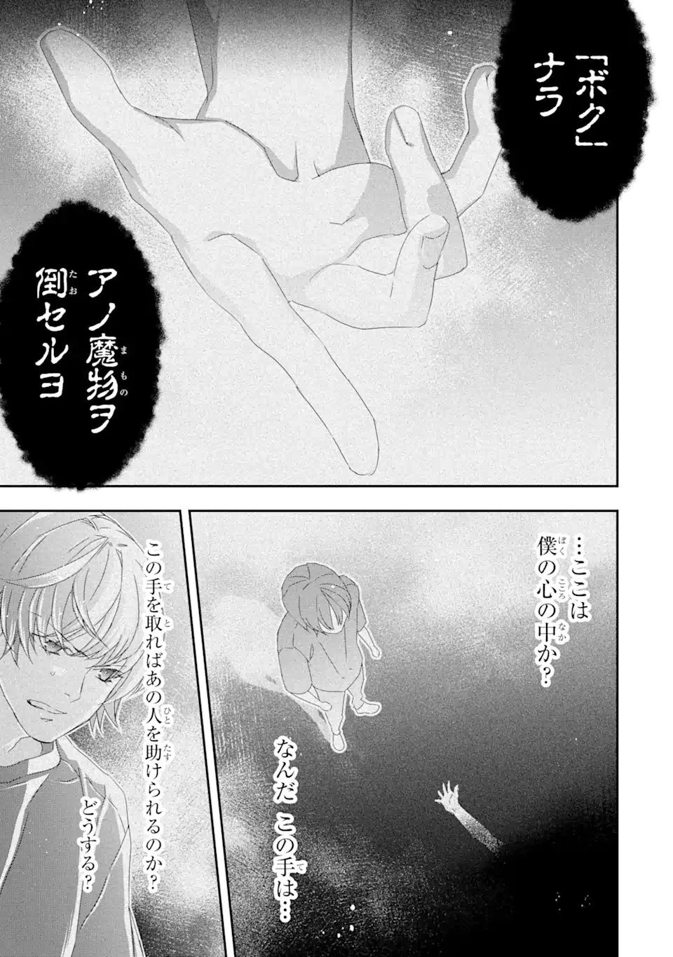 最弱冒険者が【完全ドロップ】で現代最強 自分だけのレアスキルとカスタムアビリティを駆使して他の誰より強くなる! 第27話 - 2