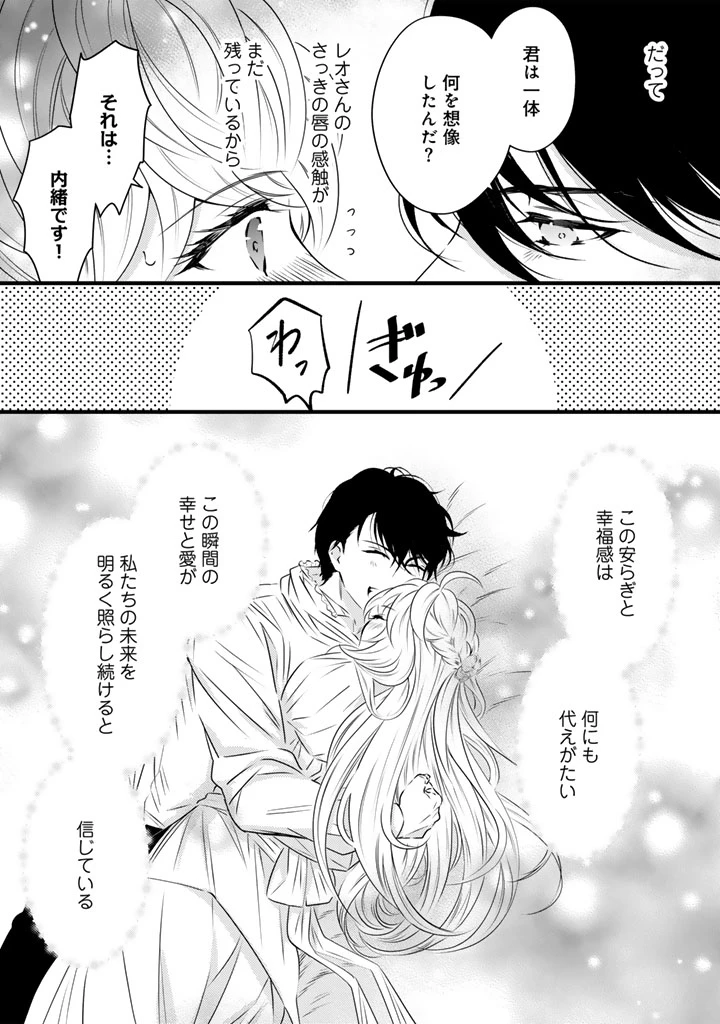 追放された騎士好き聖女は今日も幸せ 真の聖女らしい義妹をいじめたという罪で婚約破棄されたけど、憧れの騎士団の寮で働けることになりました！ 第44話 - 9