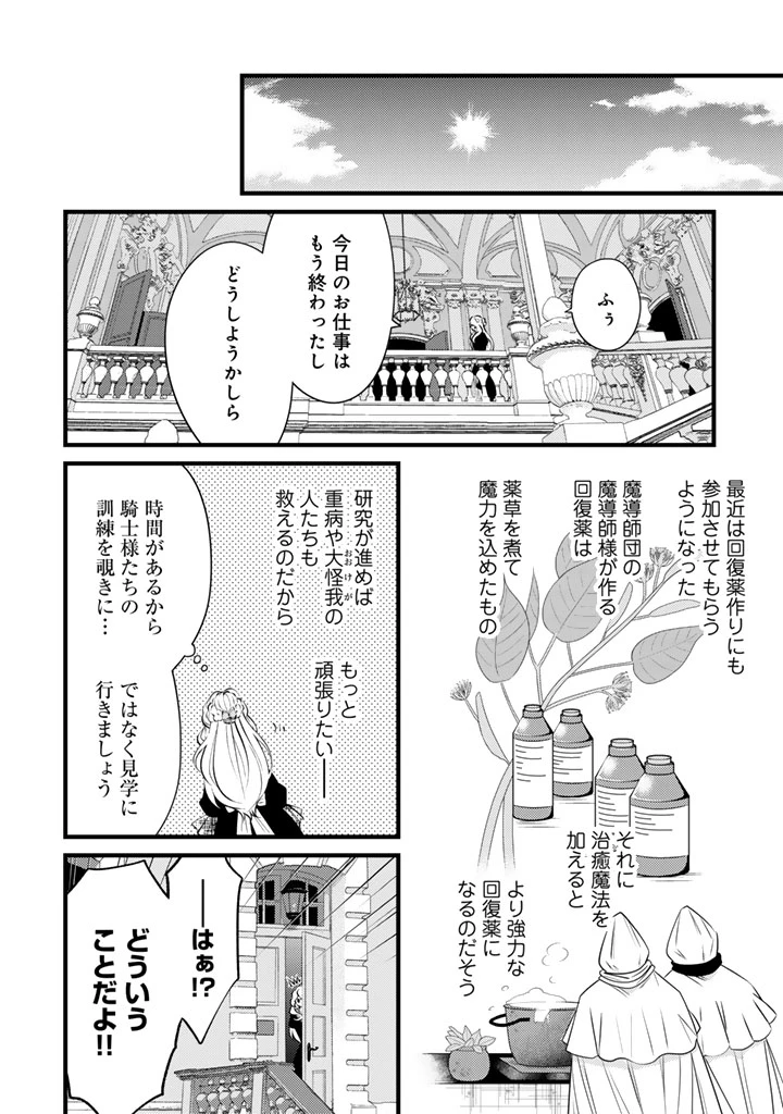 追放された騎士好き聖女は今日も幸せ 真の聖女らしい義妹をいじめたという罪で婚約破棄されたけど、憧れの騎士団の寮で働けることになりました！ 第44話 - 10