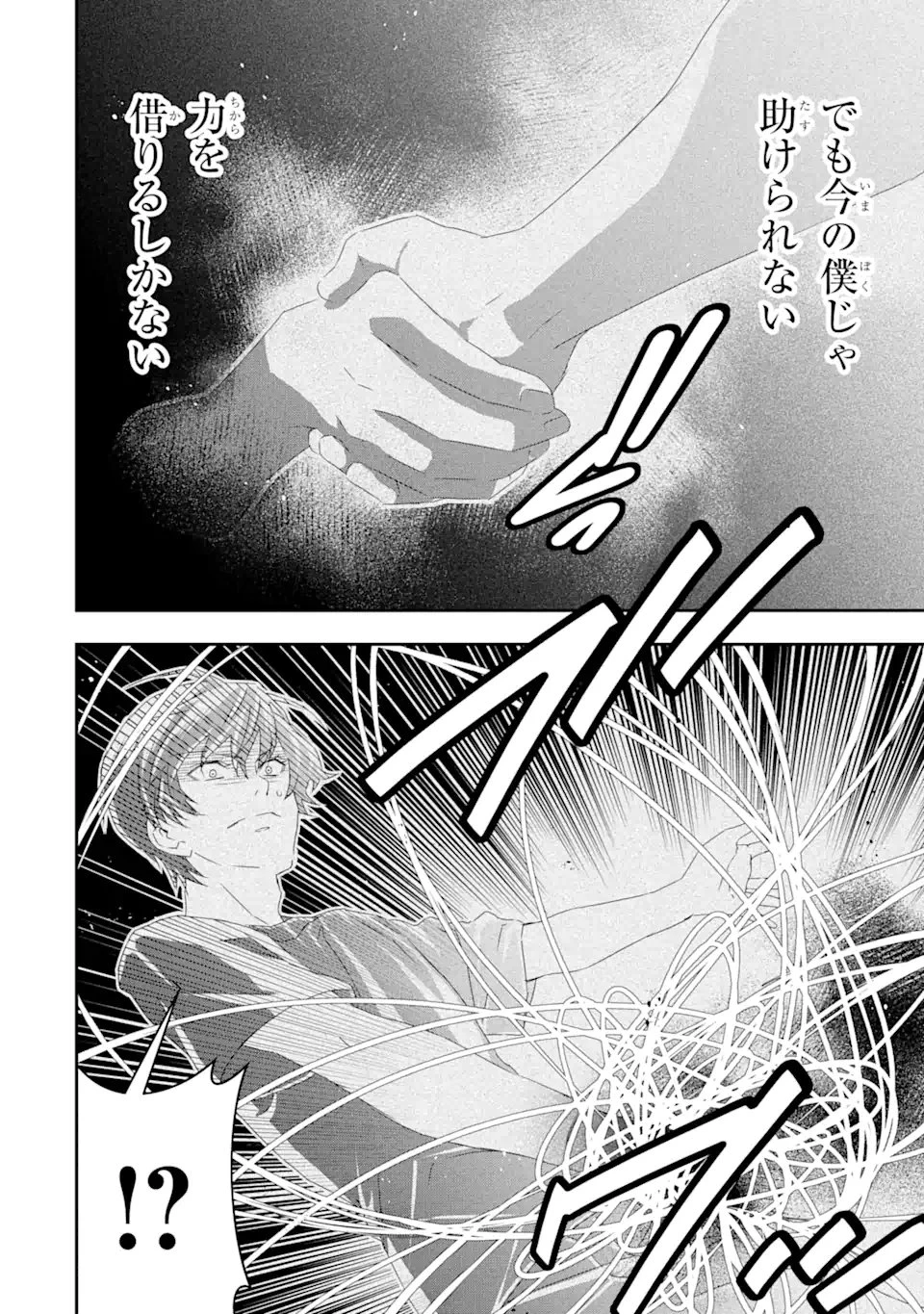 最弱冒険者が【完全ドロップ】で現代最強 自分だけのレアスキルとカスタムアビリティを駆使して他の誰より強くなる! 第27話 - 3