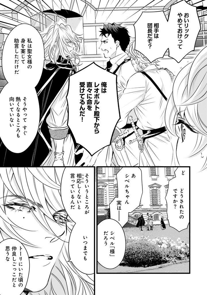 追放された騎士好き聖女は今日も幸せ 真の聖女らしい義妹をいじめたという罪で婚約破棄されたけど、憧れの騎士団の寮で働けることになりました！ 第44話 - 11