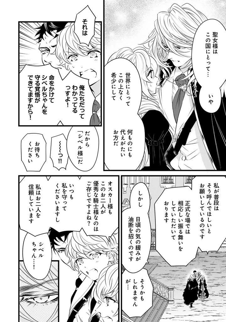 追放された騎士好き聖女は今日も幸せ 真の聖女らしい義妹をいじめたという罪で婚約破棄されたけど、憧れの騎士団の寮で働けることになりました！ 第44話 - 12