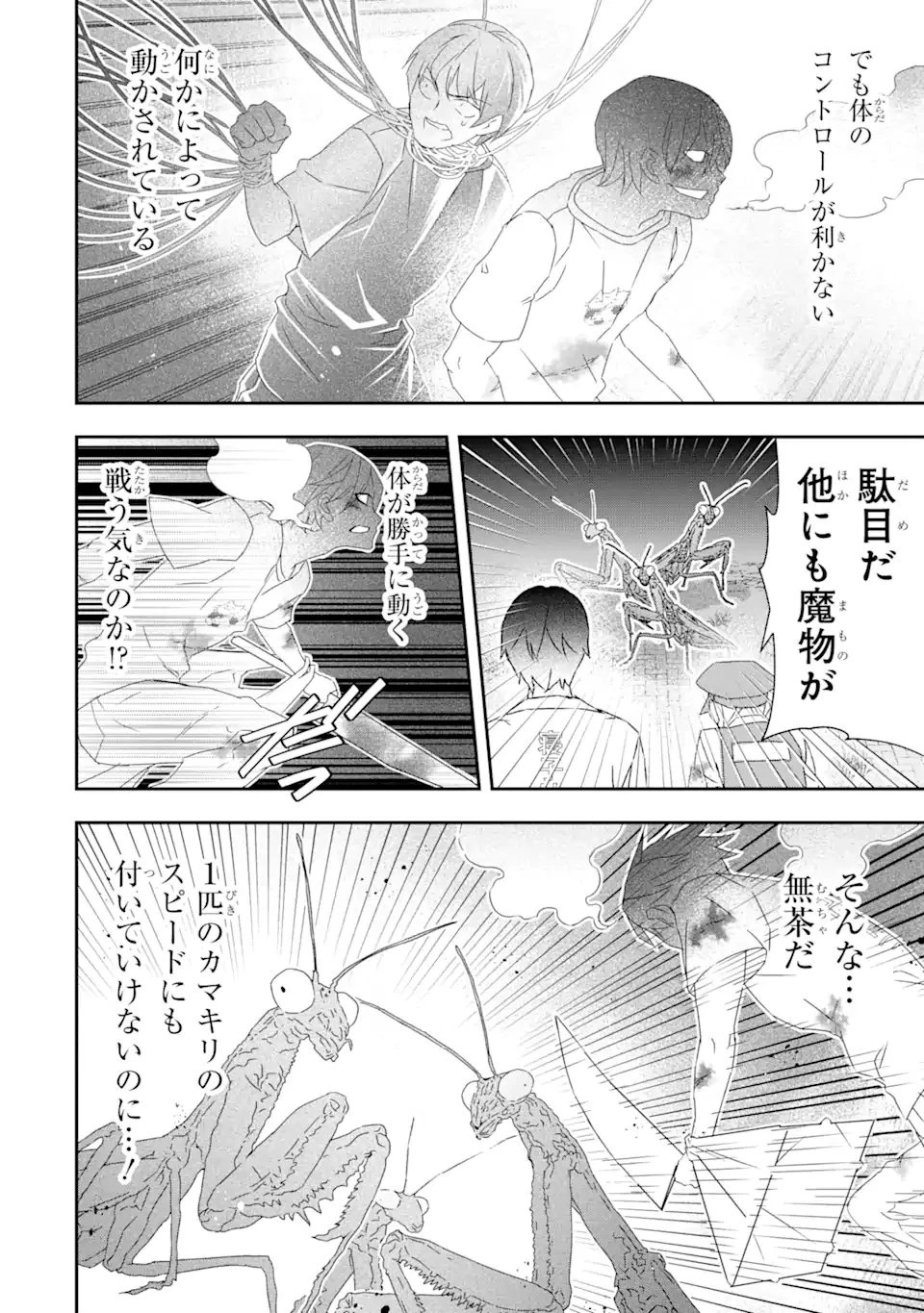 最弱冒険者が【完全ドロップ】で現代最強 自分だけのレアスキルとカスタムアビリティを駆使して他の誰より強くなる! 第27話 - 5