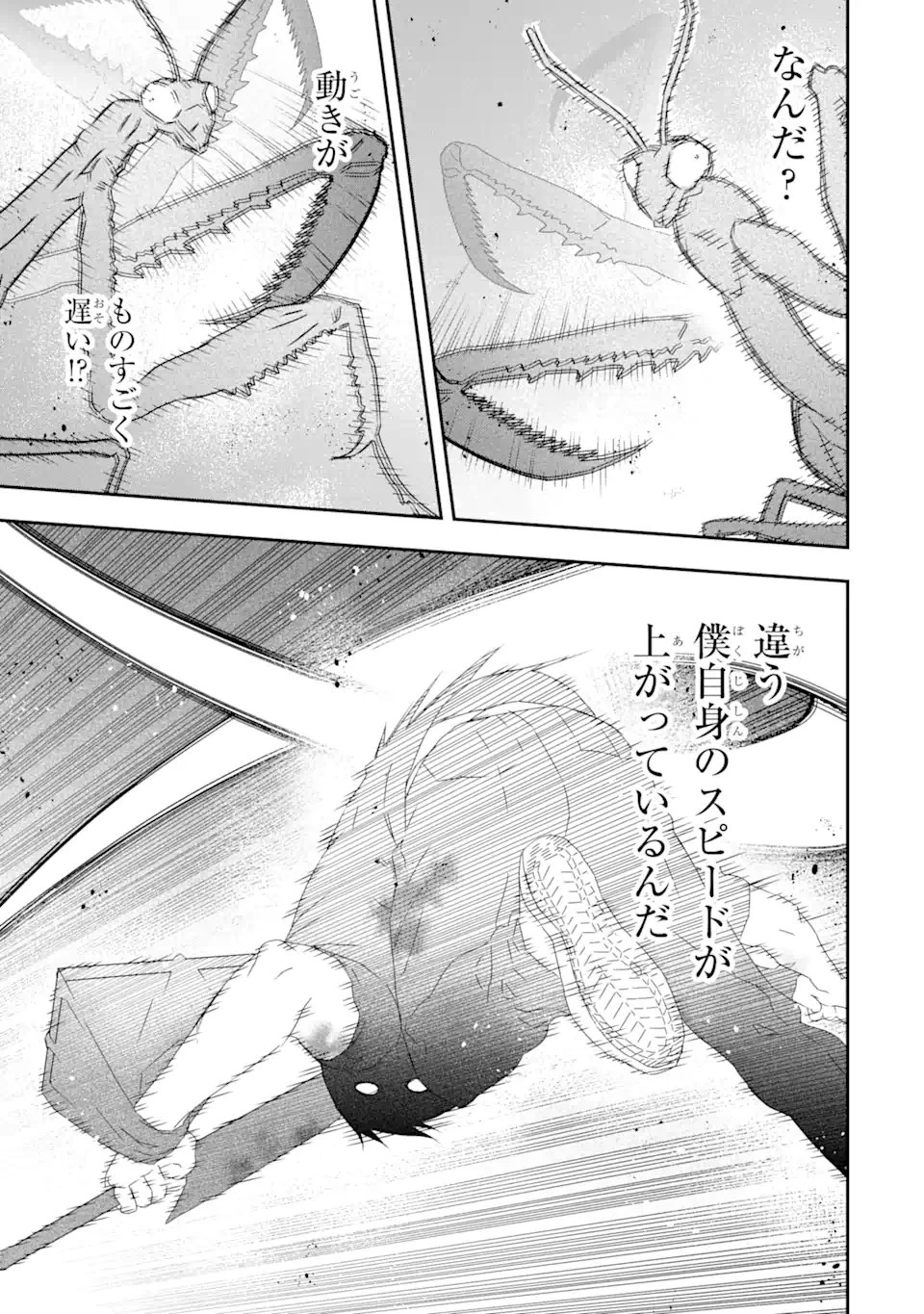 最弱冒険者が【完全ドロップ】で現代最強 自分だけのレアスキルとカスタムアビリティを駆使して他の誰より強くなる! 第27話 - 6
