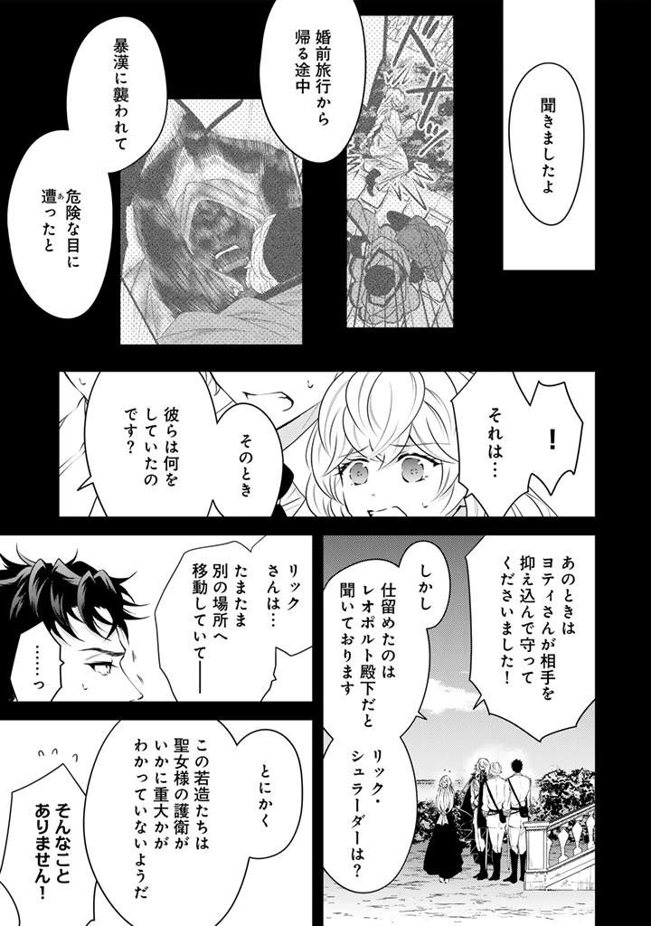 追放された騎士好き聖女は今日も幸せ 真の聖女らしい義妹をいじめたという罪で婚約破棄されたけど、憧れの騎士団の寮で働けることになりました！ 第44話 - 13