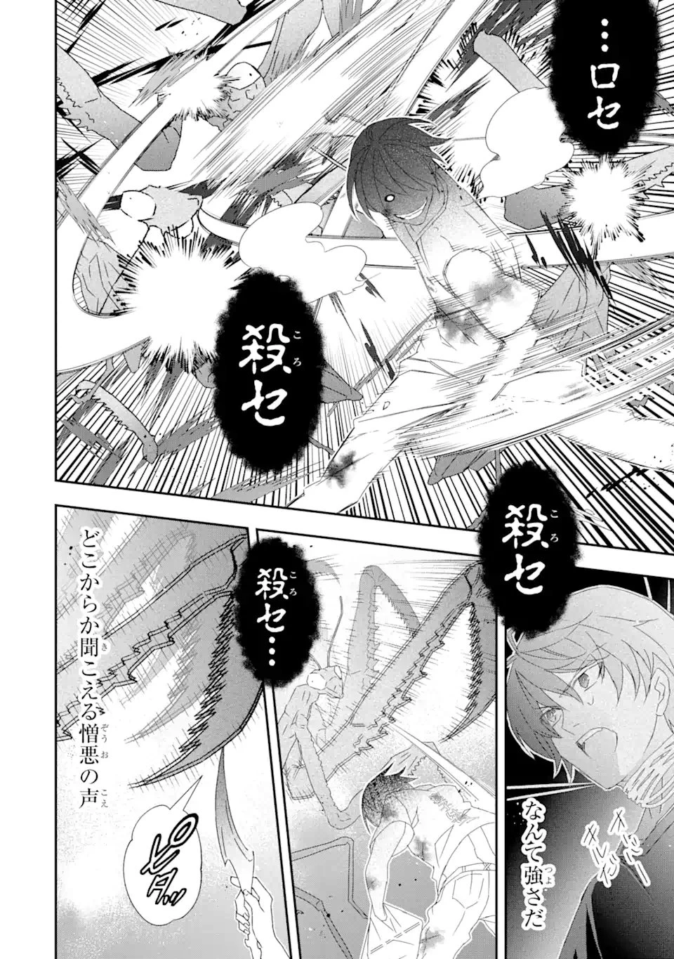 最弱冒険者が【完全ドロップ】で現代最強 自分だけのレアスキルとカスタムアビリティを駆使して他の誰より強くなる! 第27話 - 7