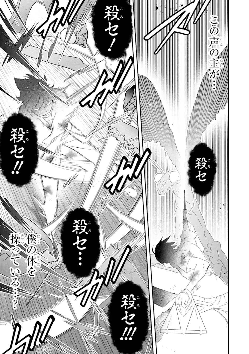最弱冒険者が【完全ドロップ】で現代最強 自分だけのレアスキルとカスタムアビリティを駆使して他の誰より強くなる! 第27話 - 8