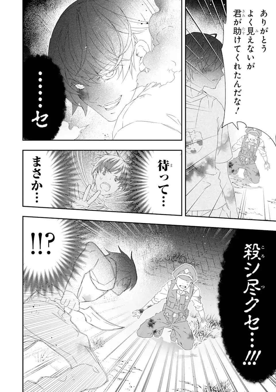 最弱冒険者が【完全ドロップ】で現代最強 自分だけのレアスキルとカスタムアビリティを駆使して他の誰より強くなる! 第27話 - 9