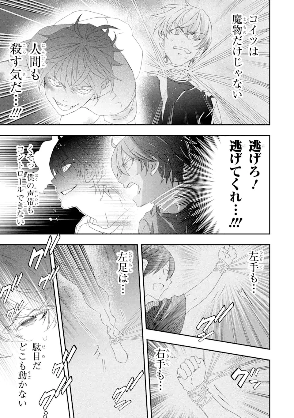 最弱冒険者が【完全ドロップ】で現代最強 自分だけのレアスキルとカスタムアビリティを駆使して他の誰より強くなる! 第27話 - 10